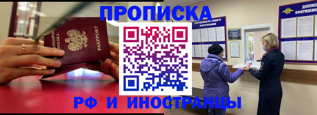 купить прописку в Гусь-Хрустальном